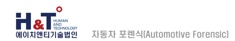 자동차포렌식.jpg
